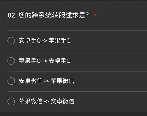 和平精英苹果转安卓系统,和平精英跨平台体验新篇章
